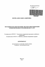 Методическое обеспечение диагностики рыночной ориентированности банковских услуг - тема автореферата по экономике, скачайте бесплатно автореферат диссертации в экономической библиотеке