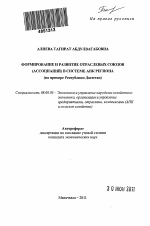 Формирование и развитие отраслевых союзов (ассоциаций) в системе АПК региона - тема автореферата по экономике, скачайте бесплатно автореферат диссертации в экономической библиотеке