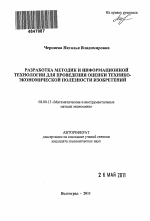 Разработка методик и информационной технологии для проведения оценки технико-экономической полезности изобретений - тема автореферата по экономике, скачайте бесплатно автореферат диссертации в экономической библиотеке