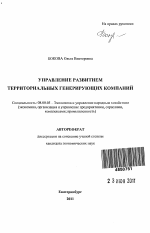 Управление развитием территориальных генерирующих компаний - тема автореферата по экономике, скачайте бесплатно автореферат диссертации в экономической библиотеке