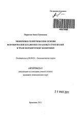 Экономико-теоретические основы формирования и развития страховых отношений в трансформируемой экономике - тема автореферата по экономике, скачайте бесплатно автореферат диссертации в экономической библиотеке