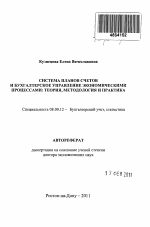 Система планов счетов и бухгалтерское управление экономическими процессами: теория, методология и практика - тема автореферата по экономике, скачайте бесплатно автореферат диссертации в экономической библиотеке