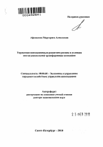 Управление инновационным развитием региона в условиях институциональной трансформации экономики - тема автореферата по экономике, скачайте бесплатно автореферат диссертации в экономической библиотеке