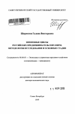 Жизненные циклы российских предпринимательских фирм - тема автореферата по экономике, скачайте бесплатно автореферат диссертации в экономической библиотеке