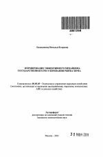Формирование эффективного механизма государственного регулирования рынка зерна - тема автореферата по экономике, скачайте бесплатно автореферат диссертации в экономической библиотеке