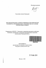 Методологические аспекты принятия управленческих решений на промышленных предприятиях на основе рейтинговых оценок - тема автореферата по экономике, скачайте бесплатно автореферат диссертации в экономической библиотеке