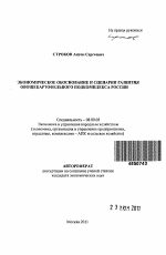 Экономическое обоснование и сценарии развития овощекартофельного подкомплекса России - тема автореферата по экономике, скачайте бесплатно автореферат диссертации в экономической библиотеке