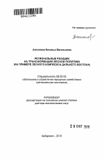 Региональные реакции на трансформацию лесной политики - тема автореферата по экономике, скачайте бесплатно автореферат диссертации в экономической библиотеке