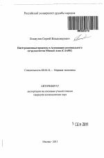 Интеграционные процессы в Ассоциации регионального сотрудничества Южной Азии (СААРК) - тема автореферата по экономике, скачайте бесплатно автореферат диссертации в экономической библиотеке