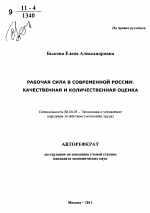 Рабочая сила в современной России - тема автореферата по экономике, скачайте бесплатно автореферат диссертации в экономической библиотеке