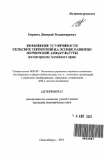 Повышение устойчивости сельских территорий на основе развития фермерской аквакультуры - тема автореферата по экономике, скачайте бесплатно автореферат диссертации в экономической библиотеке