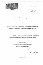 Результативность мер государственной поддержки бедных домохозяйств в современной России - тема автореферата по экономике, скачайте бесплатно автореферат диссертации в экономической библиотеке