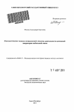 Математические модели комплексного анализа деятельности компаний-операторов мобильной связи - тема автореферата по экономике, скачайте бесплатно автореферат диссертации в экономической библиотеке