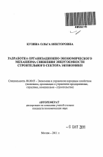 Разработка организационно-экономического механизма снижения энергоемкости строительного сектора экономики - тема автореферата по экономике, скачайте бесплатно автореферат диссертации в экономической библиотеке