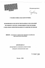Повышение роли интегрированных образований реального сектора экономики в обеспечении социально-ориентированного развития регионов - тема автореферата по экономике, скачайте бесплатно автореферат диссертации в экономической библиотеке