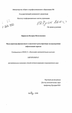 Моделирование финансового и налогового регулирования на предприятии нефтегазовой отрасли - тема автореферата по экономике, скачайте бесплатно автореферат диссертации в экономической библиотеке