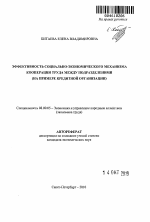 Эффективность социально-экономического механизма кооперации труда между подразделениями (на примере кредитной организации) - тема автореферата по экономике, скачайте бесплатно автореферат диссертации в экономической библиотеке