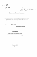 Совершенствование системы управления строительных организаций на основе маркетинговой концепции - тема автореферата по экономике, скачайте бесплатно автореферат диссертации в экономической библиотеке