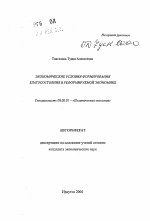 Экономические условия формирования благосостояния в реформируемой экономике - тема автореферата по экономике, скачайте бесплатно автореферат диссертации в экономической библиотеке