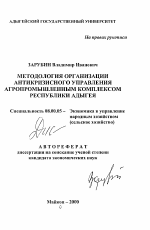 Методология организации антикризисного управления агропромышленным комплексом Республики Адыгея - тема автореферата по экономике, скачайте бесплатно автореферат диссертации в экономической библиотеке