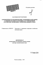 Закономерности формирования, тенденции и механизм развития трудового потенциала в современной российской экономике - тема автореферата по экономике, скачайте бесплатно автореферат диссертации в экономической библиотеке
