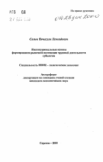 Институциональные основы формирования рыночной мотивации трудовой деятельности субъектов - тема автореферата по экономике, скачайте бесплатно автореферат диссертации в экономической библиотеке