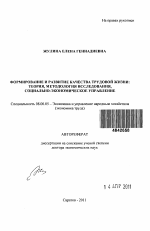 Формирование и развитие качества трудовой жизни: теория, методология исследования, социально-экономическое управление - тема автореферата по экономике, скачайте бесплатно автореферат диссертации в экономической библиотеке