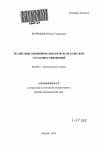 Реализация экономических интересов в системе страховых отношений - тема автореферата по экономике, скачайте бесплатно автореферат диссертации в экономической библиотеке