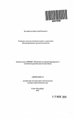 Теоретико-методологические основы управления сбалансированным развитием региона - тема автореферата по экономике, скачайте бесплатно автореферат диссертации в экономической библиотеке