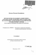 Методология скользящего мониторинга в региональной экономике: инструментарий исследования, закономерности формирования и направления развития - тема автореферата по экономике, скачайте бесплатно автореферат диссертации в экономической библиотеке