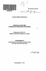 Ипотека в России: теория, методология, практика - тема автореферата по экономике, скачайте бесплатно автореферат диссертации в экономической библиотеке