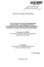 Управление резервами повышения эффективности производства на предприятиях промышленного комплекса региона - тема автореферата по экономике, скачайте бесплатно автореферат диссертации в экономической библиотеке