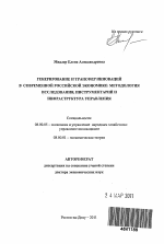 Генерирование и трансфер инноваций в современной российской экономике - тема автореферата по экономике, скачайте бесплатно автореферат диссертации в экономической библиотеке