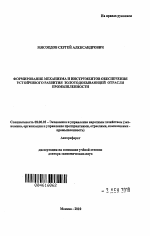 Формирование механизма и инструментов обеспечения устойчивого развития золотодобывающей отрасли промышленности - тема автореферата по экономике, скачайте бесплатно автореферат диссертации в экономической библиотеке