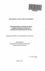 Формирование учетной системы хозяйствующих субъектов - тема автореферата по экономике, скачайте бесплатно автореферат диссертации в экономической библиотеке