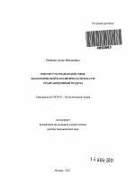 Институты взаимодействия экономической и политической власти - тема автореферата по экономике, скачайте бесплатно автореферат диссертации в экономической библиотеке