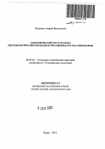 Экономический рост региона (методологические подходы и механизмы его регулирования) - тема автореферата по экономике, скачайте бесплатно автореферат диссертации в экономической библиотеке