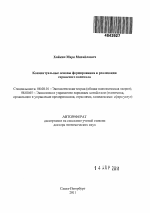 Концептуальные основы формирования и реализации сервисного капитала - тема автореферата по экономике, скачайте бесплатно автореферат диссертации в экономической библиотеке