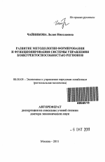 Развитие методологии формирования и функционирования системы управления конкурентоспособностью регионов - тема автореферата по экономике, скачайте бесплатно автореферат диссертации в экономической библиотеке