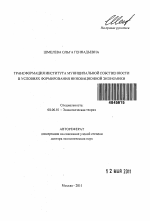 Трансформация института муниципальной собственности в условиях формирования инновационной экономики - тема автореферата по экономике, скачайте бесплатно автореферат диссертации в экономической библиотеке