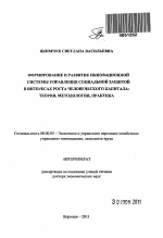 Формирование и развитие инновационной системы управления социальной защитой в интересах роста человеческого капитала: теория, методология, практика - тема автореферата по экономике, скачайте бесплатно автореферат диссертации в экономической библиотеке