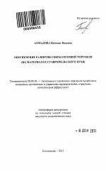 Обеспечение развития сферы оптовой торговли (на материалах Ставропольского края) - тема автореферата по экономике, скачайте бесплатно автореферат диссертации в экономической библиотеке