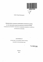 Формирование и развитие региональных локальных рынков за счет управления ценовыми рисками (на примере ЮФО). - тема автореферата по экономике, скачайте бесплатно автореферат диссертации в экономической библиотеке
