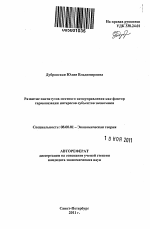 Развитие институтов местного самоуправления как фактор гармонизации интересов субъектов экономики - тема автореферата по экономике, скачайте бесплатно автореферат диссертации в экономической библиотеке