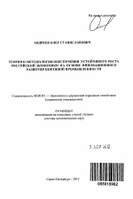 Теория и методология обеспечения устойчивого роста российской экономики на основе инновационного развития нефтяной промышленности - тема автореферата по экономике, скачайте бесплатно автореферат диссертации в экономической библиотеке