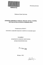 Компенсационная модель оплаты труда: теория, методология и корпоративный опыт - тема автореферата по экономике, скачайте бесплатно автореферат диссертации в экономической библиотеке