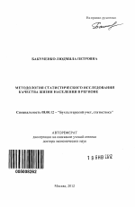 Методология статистического исследования качества жизни населения в регионе - тема автореферата по экономике, скачайте бесплатно автореферат диссертации в экономической библиотеке