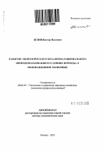 Развитие экономического механизма рационального природопользования в условиях перехода к инновационной экономике - тема автореферата по экономике, скачайте бесплатно автореферат диссертации в экономической библиотеке