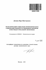 Трансформация социально-экономического содержания рабочего и свободного времени в постиндустриальной экономике - тема автореферата по экономике, скачайте бесплатно автореферат диссертации в экономической библиотеке