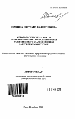 Методологические аспекты управления процессом формирования общественного благосостояния на региональном уровне - тема автореферата по экономике, скачайте бесплатно автореферат диссертации в экономической библиотеке